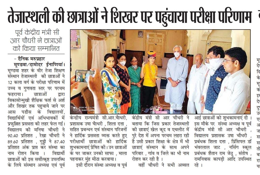 सम्पूर्ण मूण्डवा क्षेत्र में सर्वश्रेष्ठ परीक्षा परिणाम